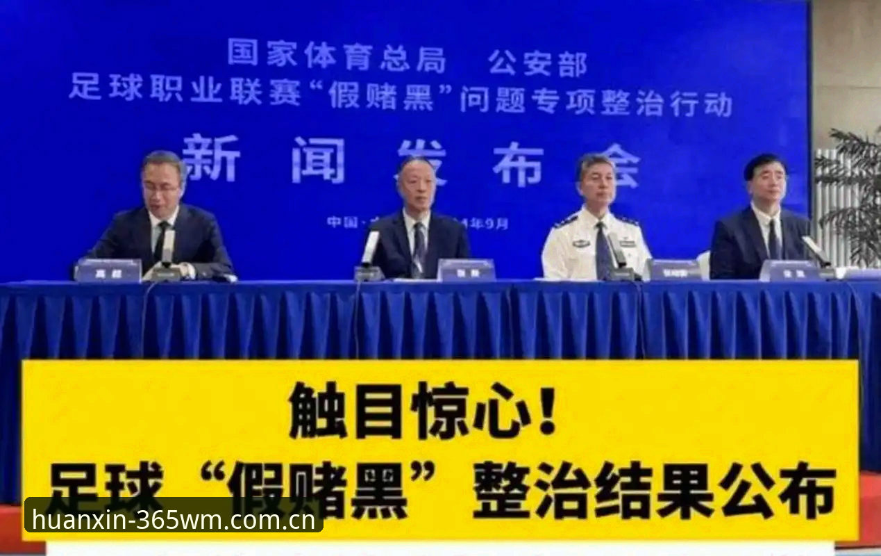 中国足协第三批禁足名单最新动态：17人被终身禁足，48人受不同程度处罚