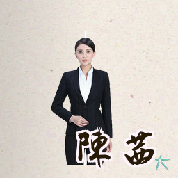 陈茜